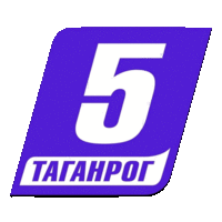 5 канал (Таганрог)