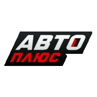 Авто Плюс