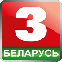 Беларусь 3 HD