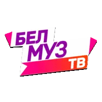 МузТВ Беларусь