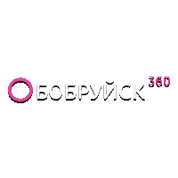 Бобруйск 360