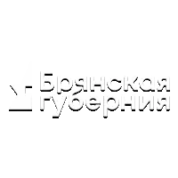 Брянская Губерния