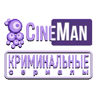 CineMan Криминальные Сериалы