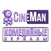 CineMan Комедийные сериалы