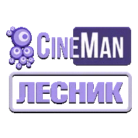 CineMan Лесник