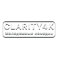 Clarity4K Молодежные комедии