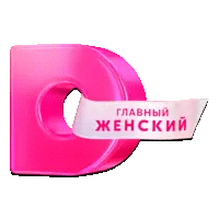 Домашний