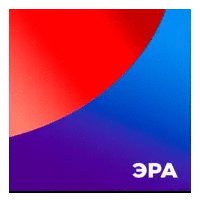 Эра