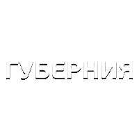 Губерния