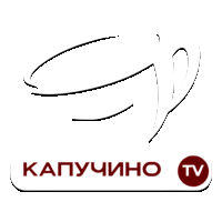 Капучино TV