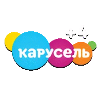 Карусель (+4)