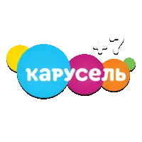 Карусель (+7)