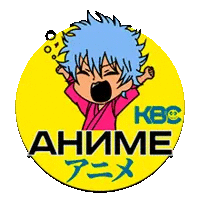 KBC-Aниме
