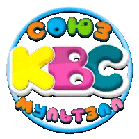 KBC-Союзмультzal