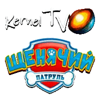 Kernel TV Щенячий патруль