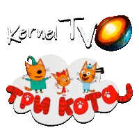Kernel TV Три кота