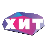 Хит HD