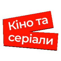 Кіно та Серіали HD