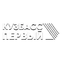 Кузбасс Первый