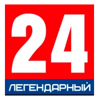 Легендарный 24