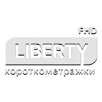 Liberty Короткометражный