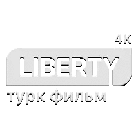 Liberty ТуркФильм