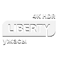 Liberty Ужасы 4K HDR