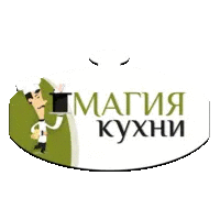 Магия кухни