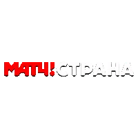 Матч! Страна