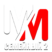MM Семейный 2 HD