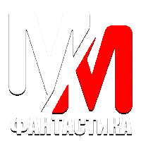 MM Фантастика HD