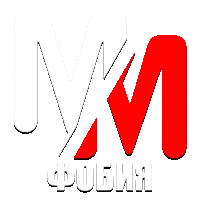 MM Фобия HD