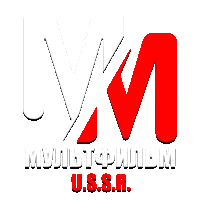 MM USSR Мультфильм HD