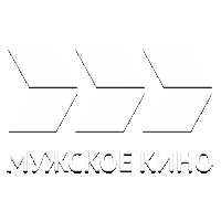 Мужское кино