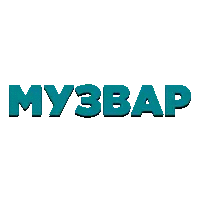 Музвар