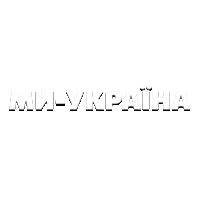 Ми - Україна