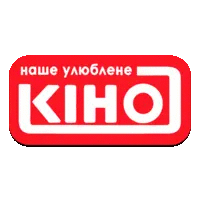 Наше любимое кино Украина