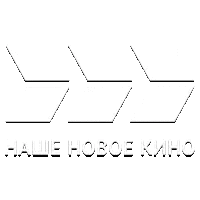 Наше новое кино International