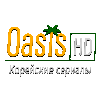 Oasis Корейские Сериалы