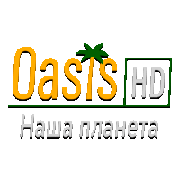 Oasis Наша Планета