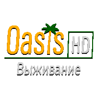 Oasis Выживание