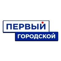 Первый городской (Омск)