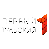 Первый тульский