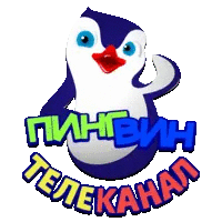Пингвин Лоло