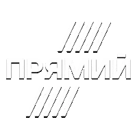 Прямий