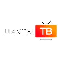 Шахты ТВ