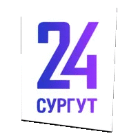Сургут 24