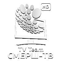TEAM СМЕРШ-ТВ HD