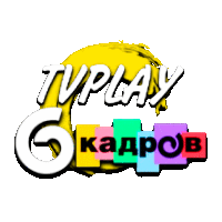TVPlay 6 Кадров