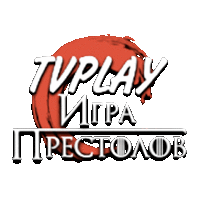TVPlay Игра Престолов HD